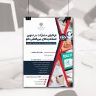 فراخوان مشارکت در تدوین استاندارد بینالمللی در حوزه فناوری نانو
