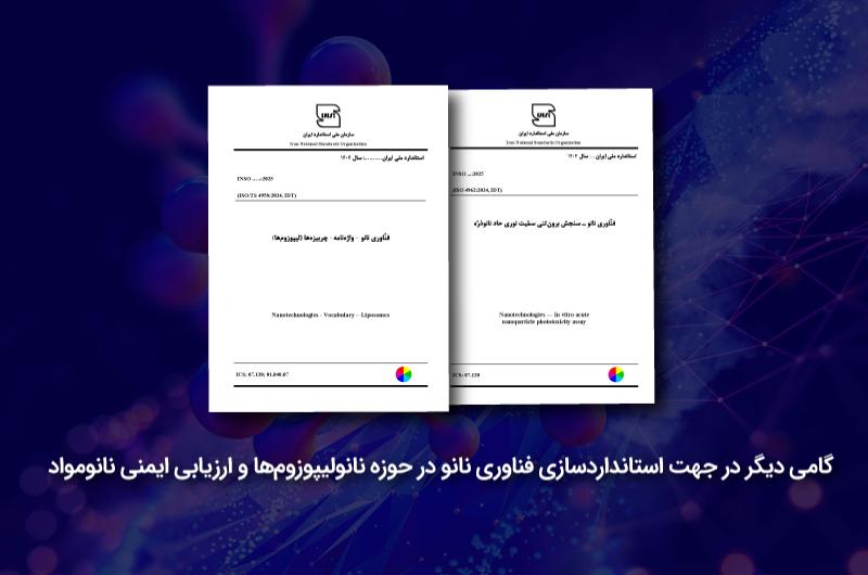 دو استاندارد 1404